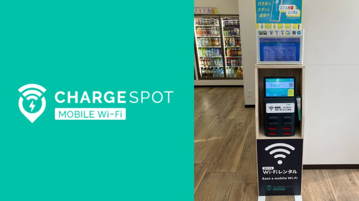 INFORICH、「CHARGESPOT mobile Wi-Fi」サービスの実証実験を開始