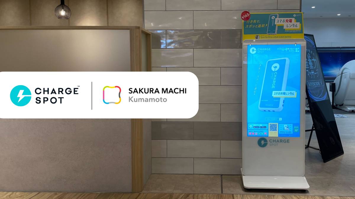 熊本の大型複合施設「SAKURA MACHI Kumamoto」に「CHARGESPOT」を設置