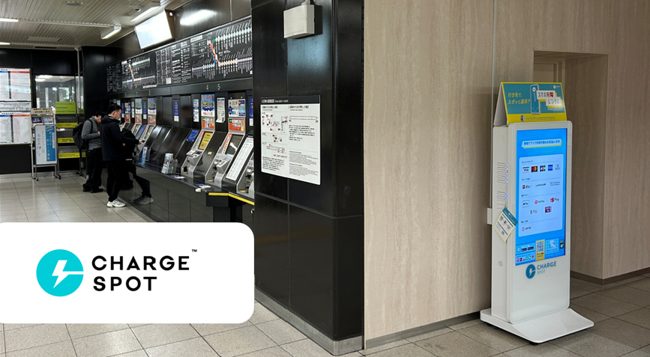 福岡市地下鉄 18駅に「CHARGESPOT」を設置